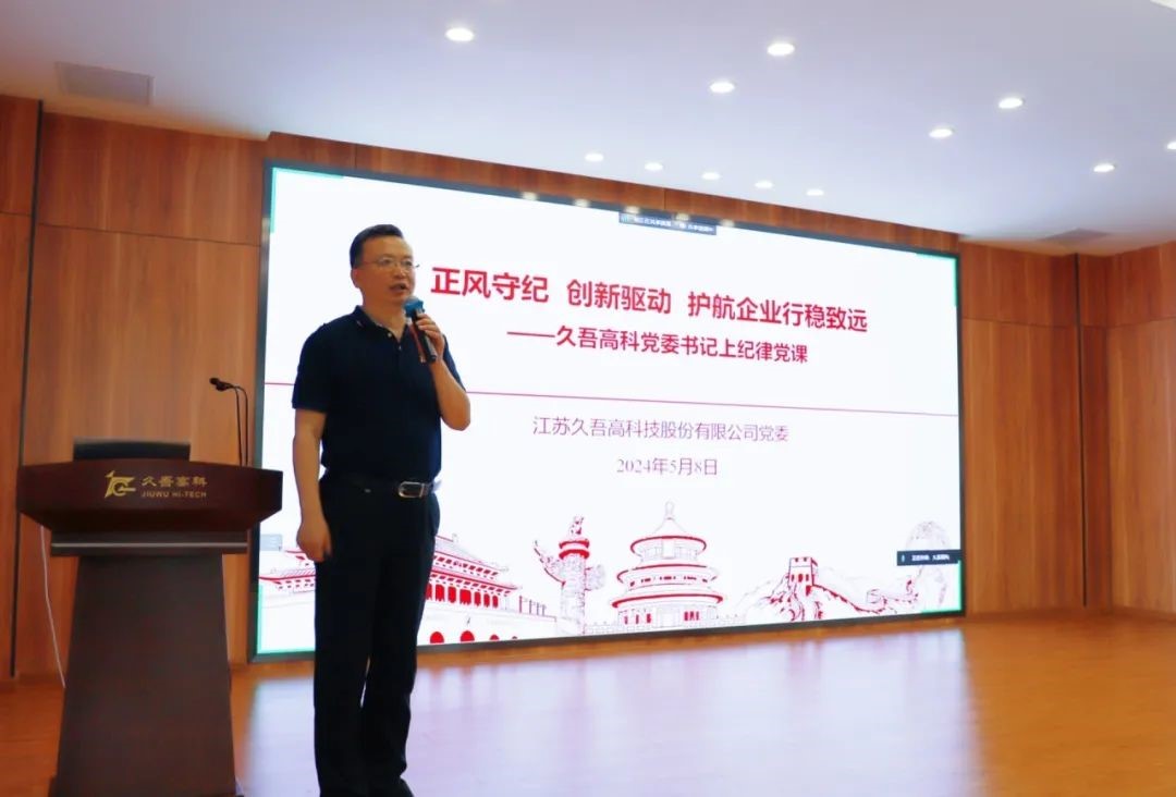 /uploads/image/2025/06/06/Jiuwu-Hi-tech-20241231-14.jpg Jiuwu-Hi-tech-20241231-14.jpg