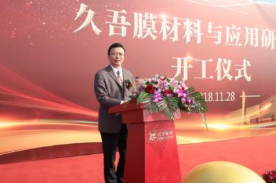 JIUWU Membrane Materials and Applied Research Park Project Started Smoothly