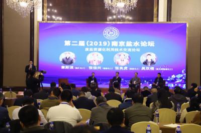 The Second Nanjing Brine Forum of JIUWU HI-TECH Ended Successfully
